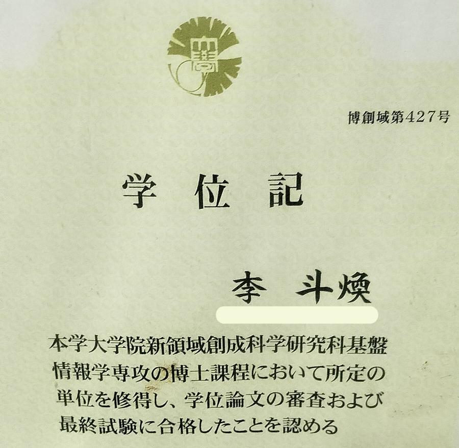 도쿄대 박사학위